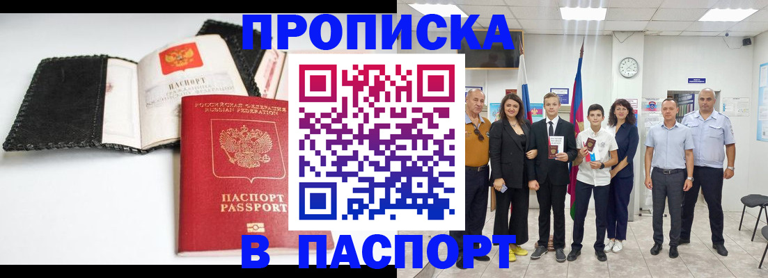 прописка законно в Нарткале